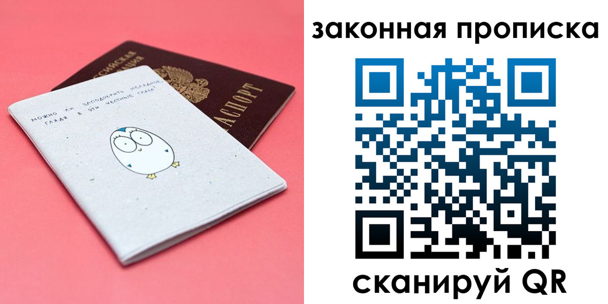 прописка законно в Белореченске