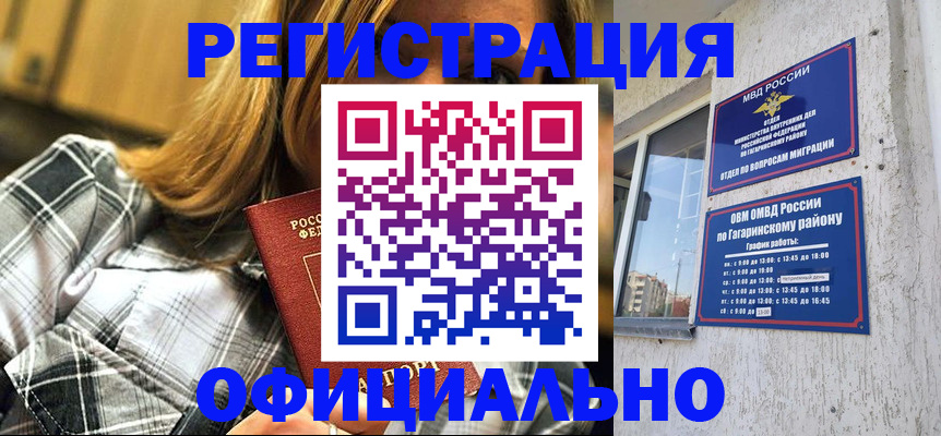 временная регистрация для всех в Белореченске