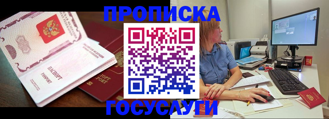 прописка для работы в Белореченске