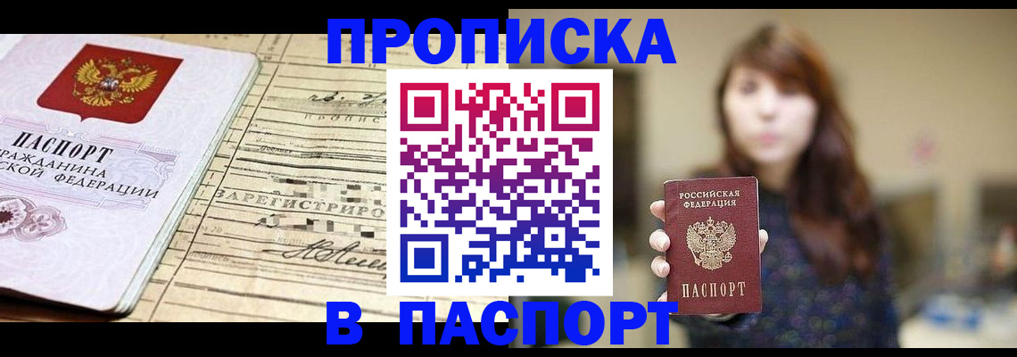 временная регистрация законно в Белореченске