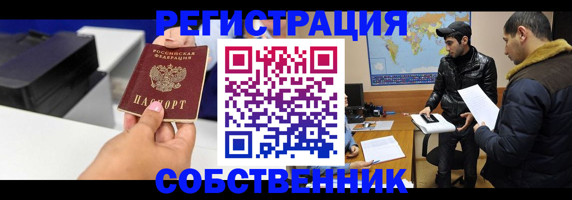 временная регистрация надежно в Белореченске