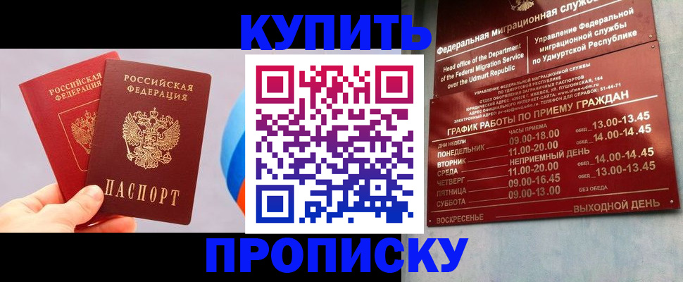временная регистрация для школы в Белореченске