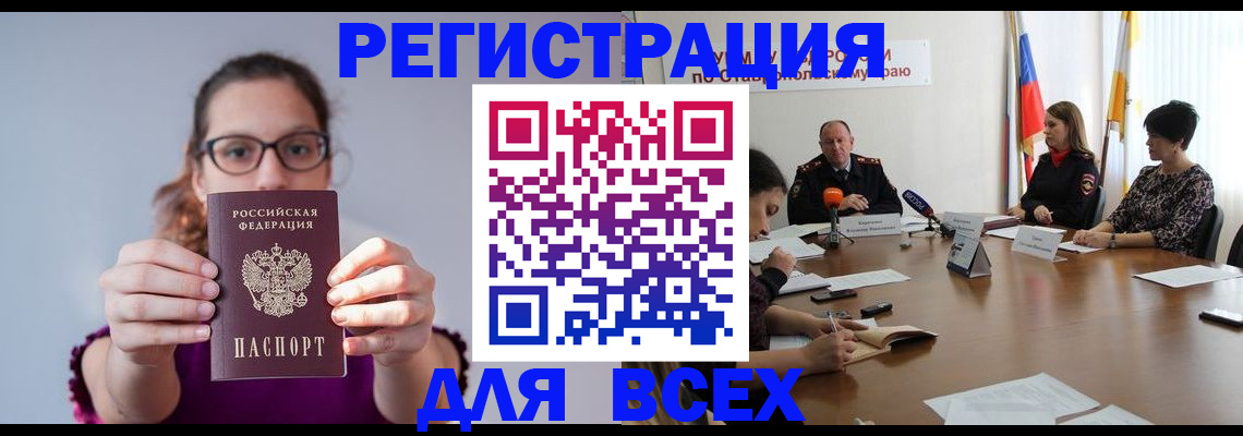 прописка для школы в Белореченске