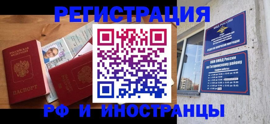 прописка гарантия в Белореченске