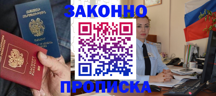 прописка в квартире в Белореченске