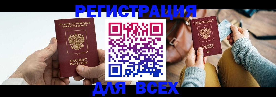 регистрация в Белореченске
