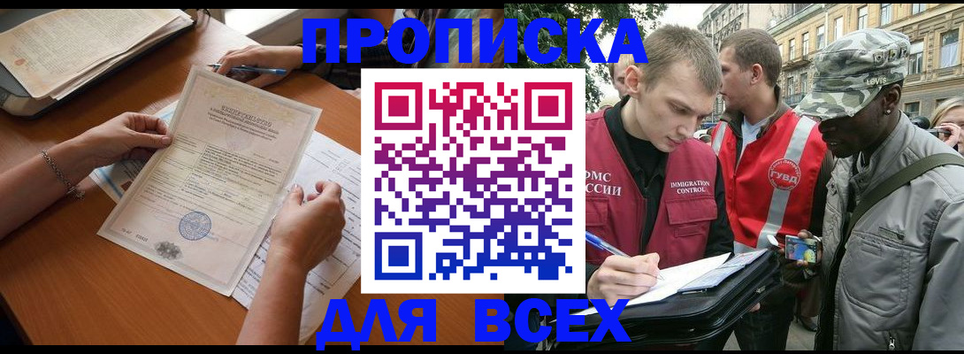 временная регистрация надежно в Белореченске